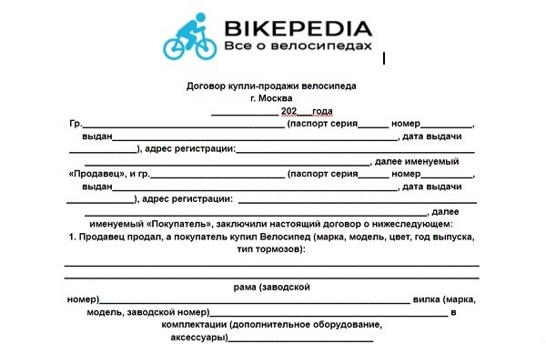 amostra de contrato de bicicleta